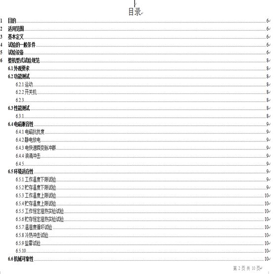 某产品型式定型试验大纲-高效完成从PCBA到电子产品定型的九个步骤